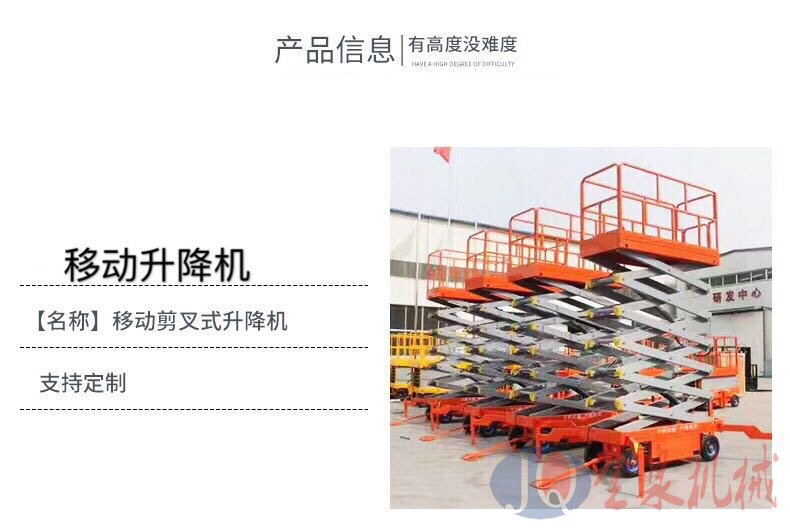 移動升降機 移動升降機