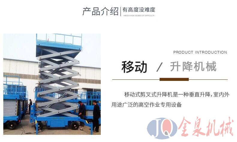 移動升降機 移動升降機