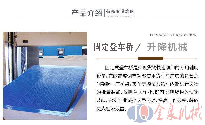 固定登車橋,熱線15066125211 固定登車橋