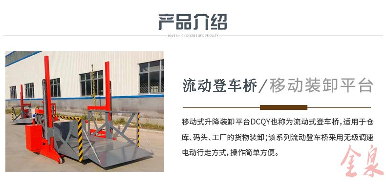 流動(dòng)登車橋,熱線15066125211 流動(dòng)登車橋