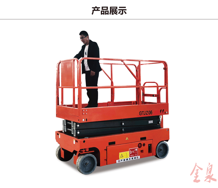 自行升降平臺(tái)