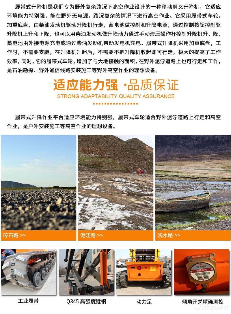 履帶自行剪叉升降機