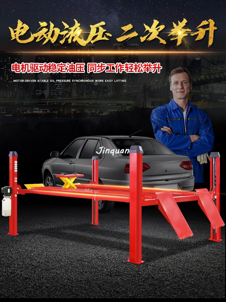 修汽車四柱舉升機