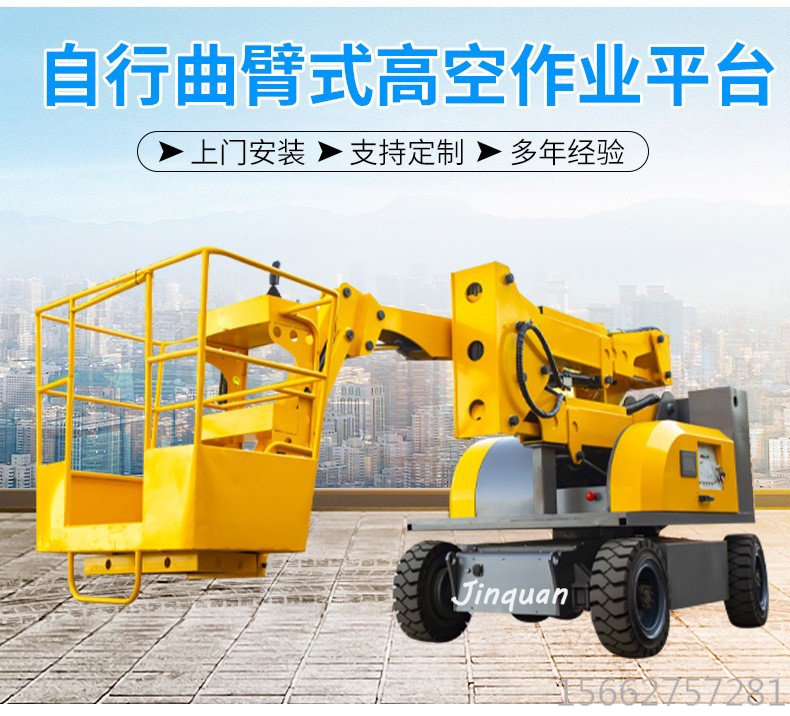 自行曲臂升降機