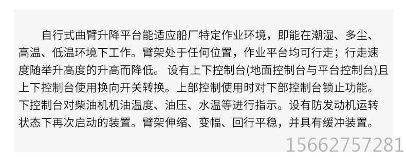 自行曲臂升降機