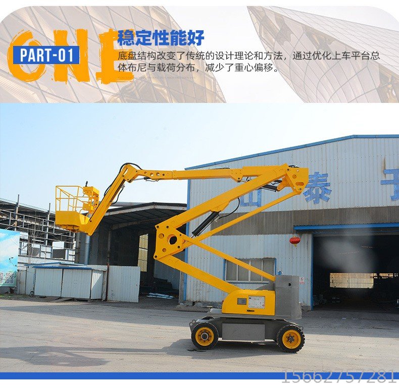 自行曲臂升降機