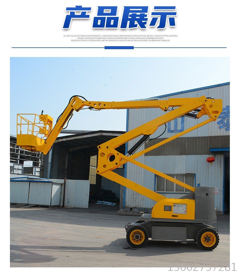 自行曲臂升降機